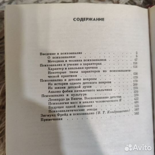 З. Фрейд. Я и Оно. Основной инстинкт и др