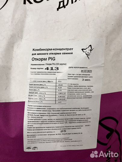 Комбикорм для свиней