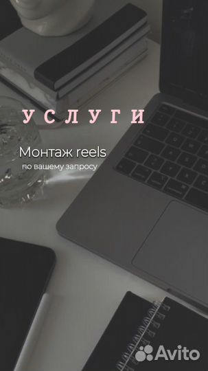 Монтажер видео, монтажер reels