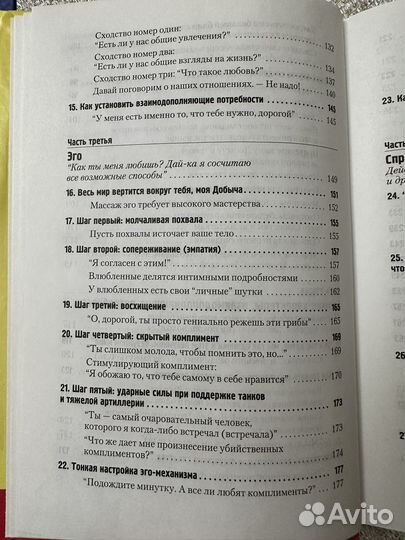 Как влюбить в себя любого Лейл Лаундес