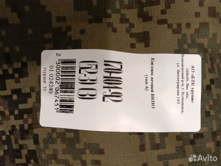 Костюм летний вкпо