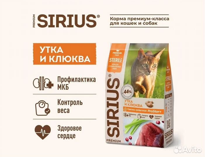 Корм для стерилизов.кошек Sirius, утка/клюква 10кг