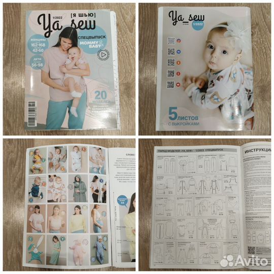 Журнал Я шью