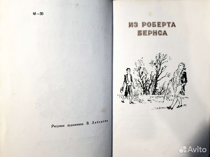 С. Маршак (автограф писателя) Баллады и песни