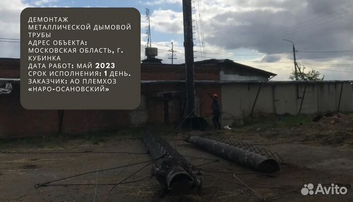 Демонтаж дымовых труб и башен