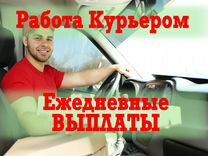 Курьер на легкие посылки