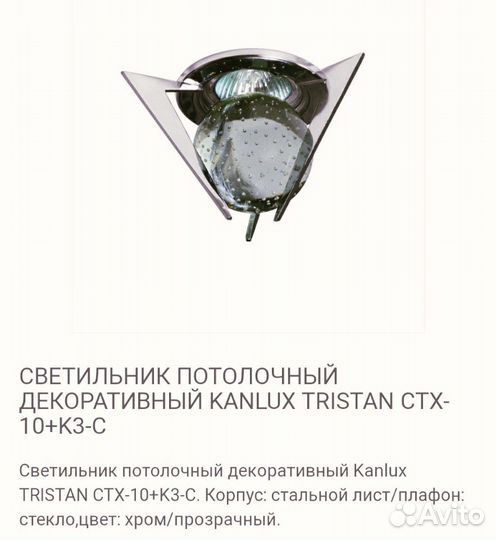 Светильник потолочный