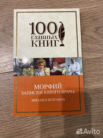 Михаил Булгаков морфий