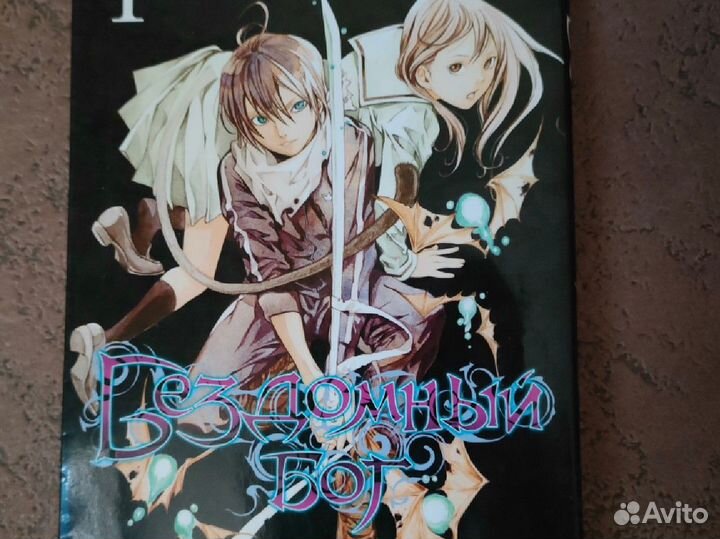 Бездомный Бог Адатитока 1,2,3,4,5 том комплект