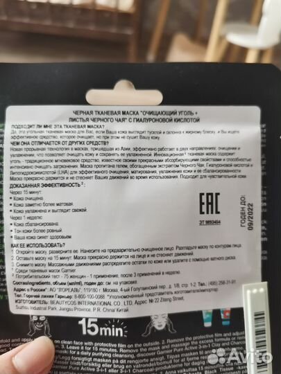 Тканевая маска для лица garnier