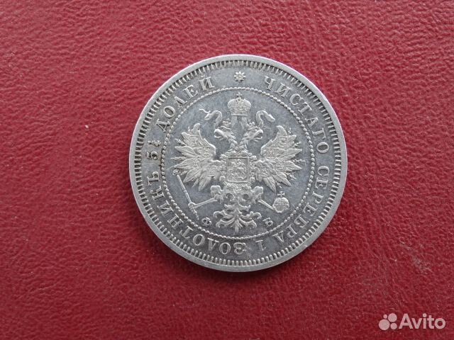 25 копеек 1859г