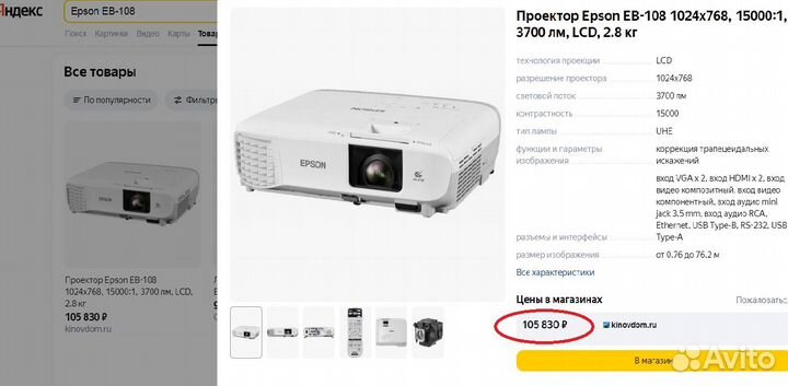 Проектор Epson EB-108 hdmi 3700Lm для образования