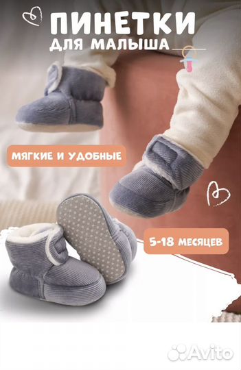 Пинетки теплые