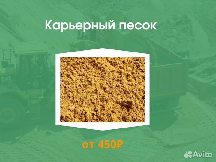 Песок карьерный Икша