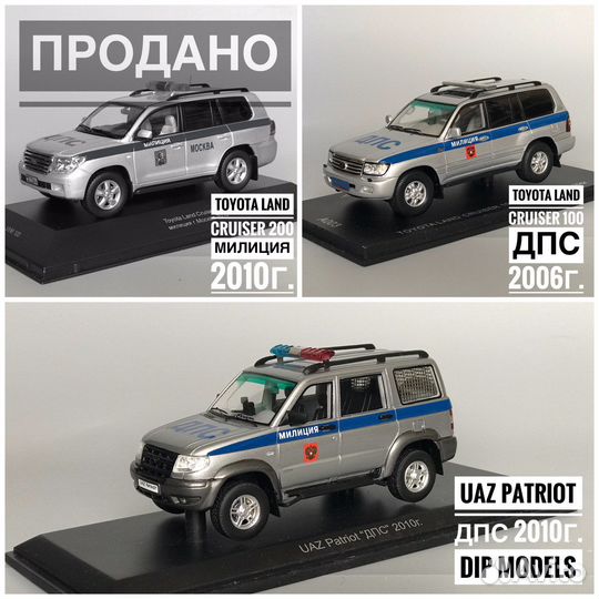 Модели милиция (полиция) 1:43