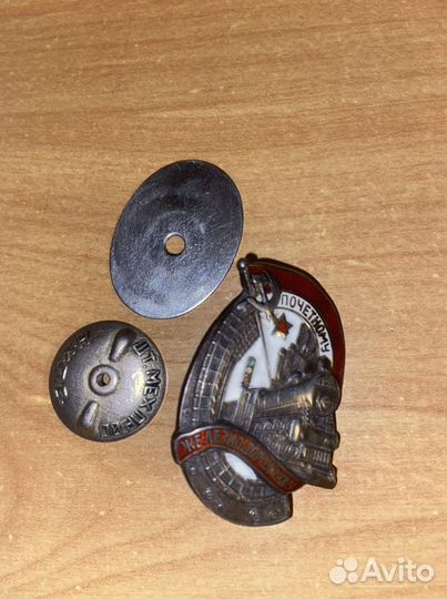 Знак «Почетному жел-нику», «Ударнику Ст. призыва»