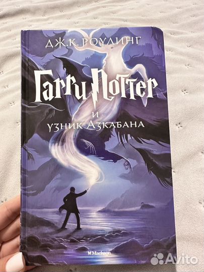 Книги гарри поттер махаон