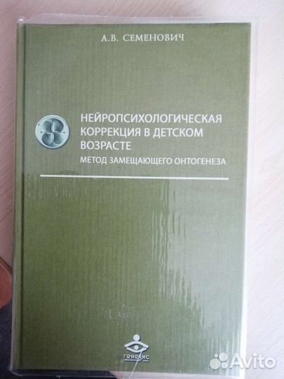 Семенович А. В