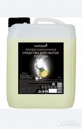Бытовая химия sofgeor для дома от производителя
