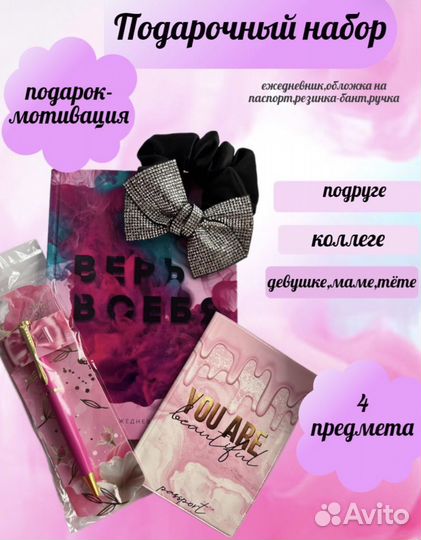 Подарочный набор для девушки