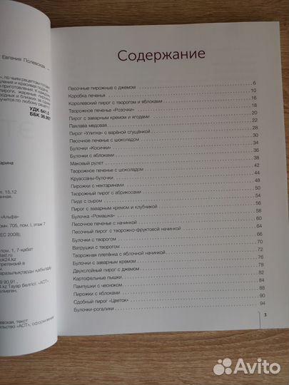 Евгения Полевская Это просто выпечка