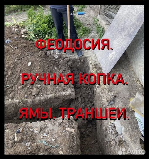 Рытье ям. Рытье траншей. Ручная копка