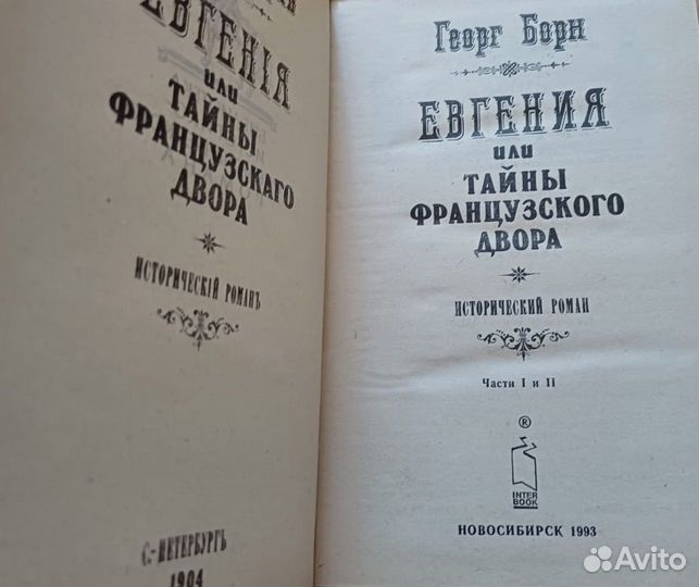 Книги Г. Борн, А. и С. Голон, И. Ильф, Е. Петров