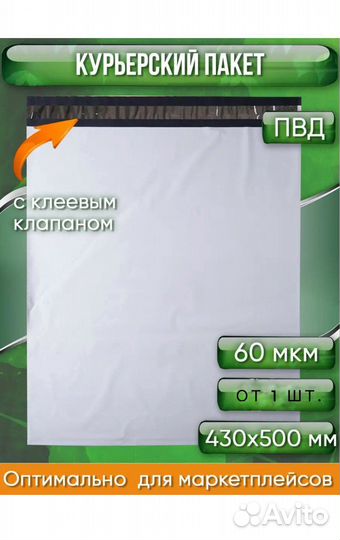 Курьерские пакеты 430*500