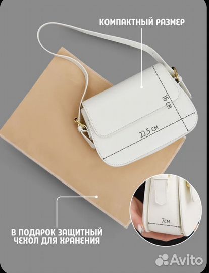 Сумка женская белая