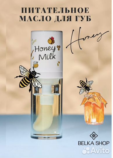 Масло для губ мёд