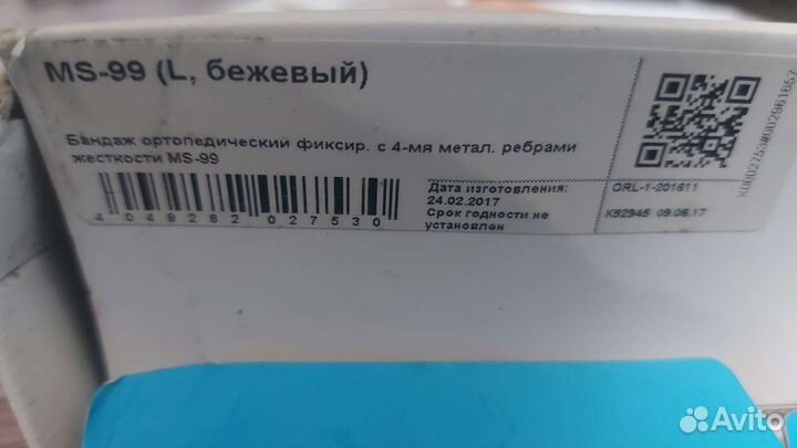 Бандаж дородовый