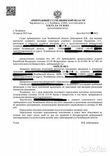 Банкротство под ключ Гарантия и Рассрочка