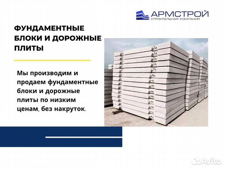Дорожные плиты и фундаментные блоки