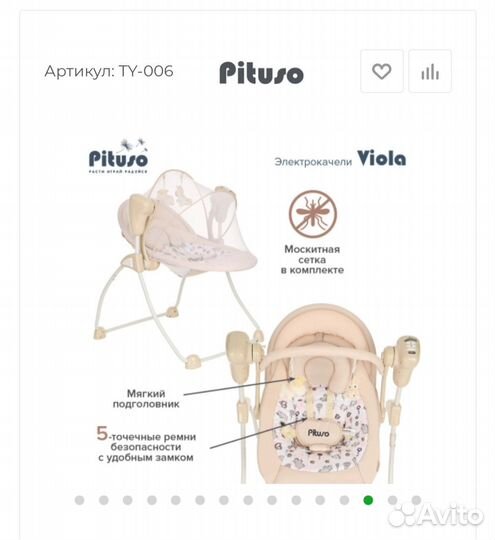 Продаю электрокачели Pituso Viola