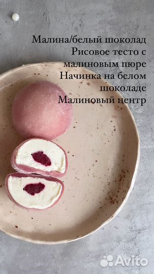 Моти десерт