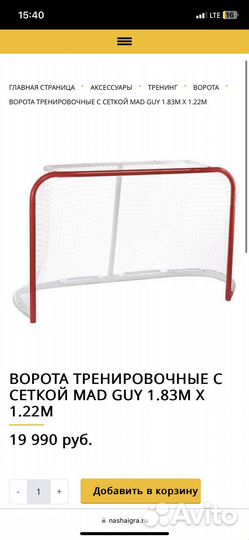 Ворота хоккейные