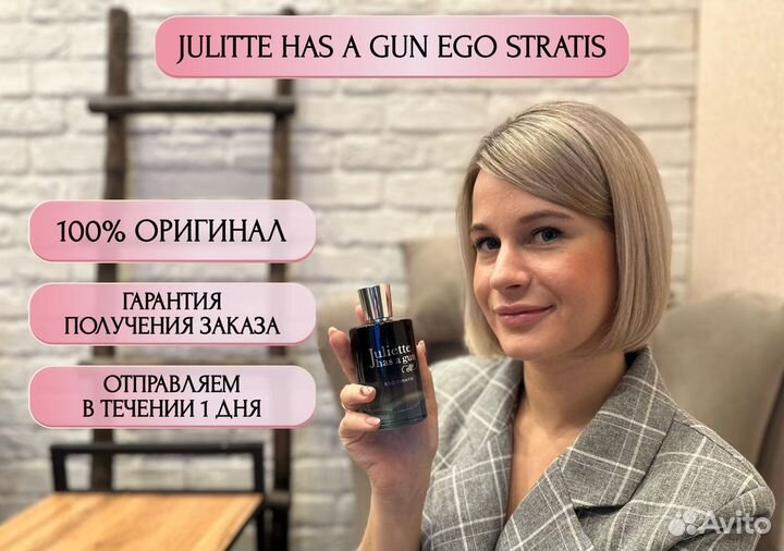 Juliette has a gun Ego Stratis 5 мл