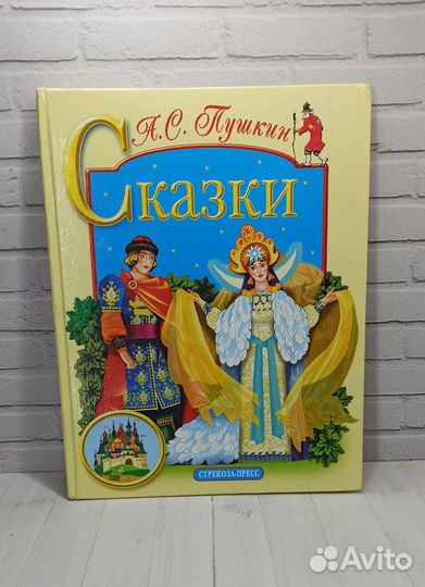 А.С.Пушкин Сказки 2004