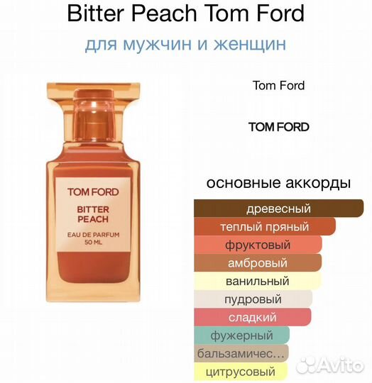 Bitter Peach Tom Ford тестер 40 мл