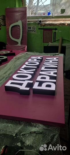 Объемные световые буквы,вывески