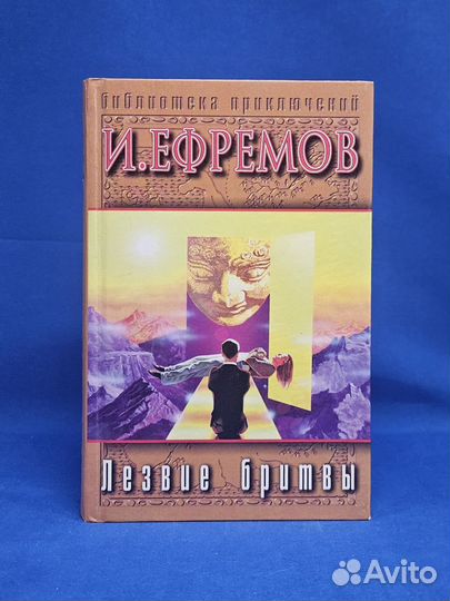 Иван Ефремов