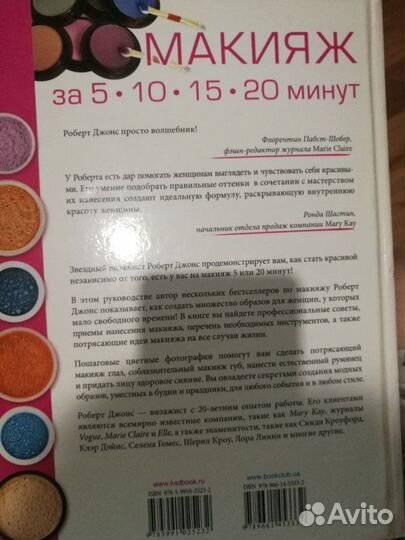 Книга про макияж