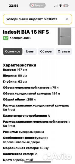 Холодильник Indesit BIA16NFS, No Frost