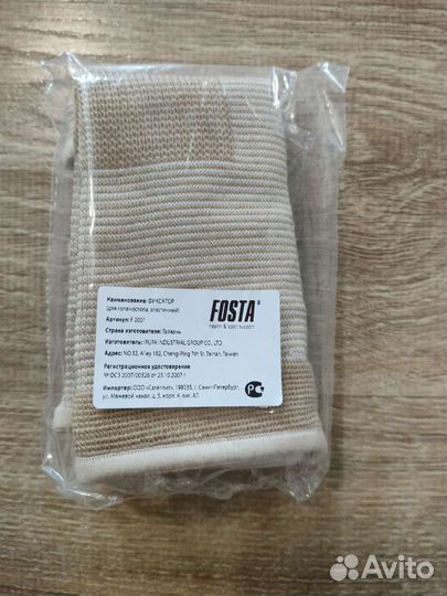 Бандаж голеностопный