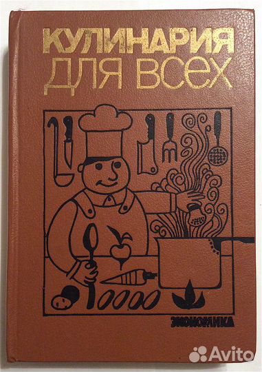 Книги по кулинарии, о вкусной и здоровой пище СССР