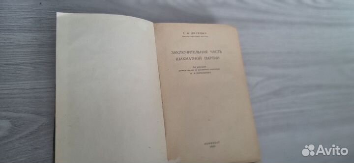 Книга по шахматам 1956г