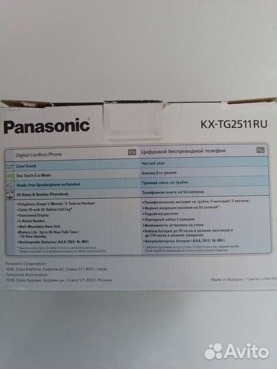 Беспроводной телефон Panasonic KX-TG2511RU