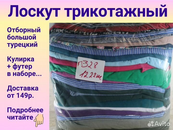 Лоскут весовой (трикотаж). Кулирка. Футер и др