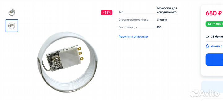 Продаю термостат для холодильника K 59 - L1275
