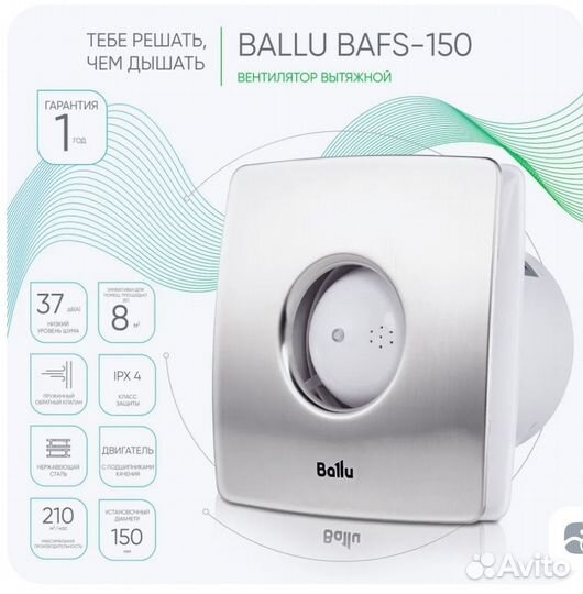 Вентилятор вытяжной Ball bafs-150